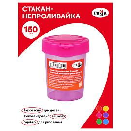 Емкость для воды (стакан-непроливайка) Гамма 280 мл с отметкой безопасного уровня