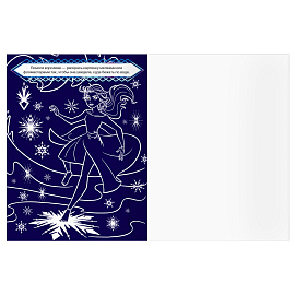 Раскраска А4, 16 стр., ТРИ СОВЫ "Классная раскраска. Холодное сердце 2