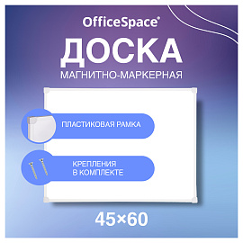 Доска магнитно-маркерная OfficeSpace, 45*60см, рамка ПВХ, полочка