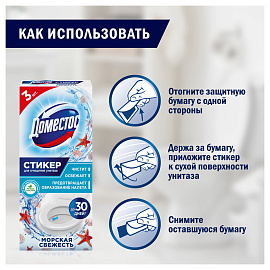 Стикер для унитаза Domestos Attax Морская свежесть (3 штуки в упаковке) фото Стикер для унитаза Domestos Attax Морская свежесть (3 штуки в упаковке)