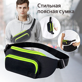Сумка на пояс BRAUBERG RIO, карман, регулируемый ремень, черная, салатовые детали, 30х12x10 см, 270823 фото Сумка на пояс BRAUBERG RIO, карман, регулируемый ремень, черная, салатовые детали, 30х12x10 см, 270823