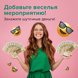 Деньги шуточные "100 рублей", упаковка с европодвесом, AD0000094