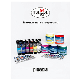 Краски акриловые художественные ГАММА "Студия", 24 цвета, туба 9 мл, картонная упаковка, 110820212 фото Краски акриловые художественные ГАММА "Студия", 24 цвета, туба 9 мл, картонная упаковка, 110820212