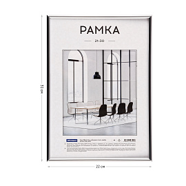 Рамка ПВХ 21*30см, OfficeSpace, небьющееся стекло, серебро