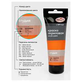 Краска акриловая Гамма Студия оранжевая 75 мл в тубе