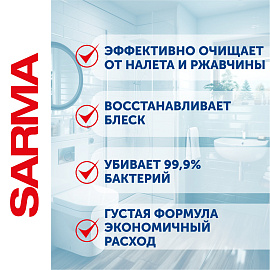 Средство для сантехники Sarma Антиржавчина 750 мл
