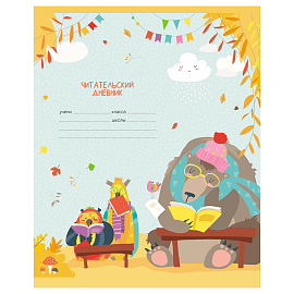 Читательский дневник BG А5 24л. на скрепке "Люблю читать