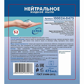 Картридж с жидким мылом KEMAN нейтральное синее S2 475мл 100024-0475 _Мега