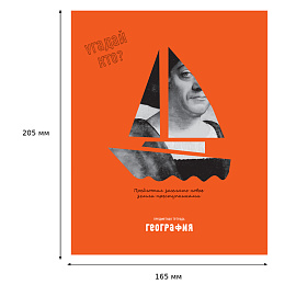 Тетрадь предметная 48л. BG "Угадай кто" - География, матовая ламинация, выб. лак