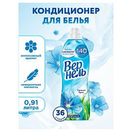 Кондиционер для белья Вернель "Свежий бриз", 910мл