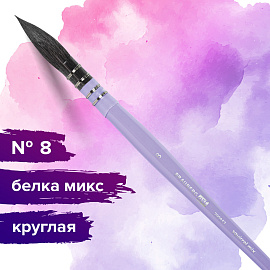 Кисть художественная профессиональная, белка, микс, круглая, №8, BRAUBERG ART CLASSIC, 200953 фото Кисть художественная профессиональная, белка, микс, круглая, №8, BRAUBERG ART CLASSIC, 200953