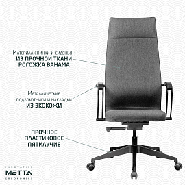Кресло МЕТТА "ErgoLife" 10 B1-162K, пластик, синхромеханизм, ткань, темно-серое
