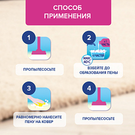 Средство для чистки ковров 450 мл, VANISH (Ваниш) "3 в 1