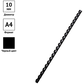 Пружины пластик D=10мм OfficeSpace, черный, 100шт.