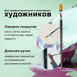 Кисть художественная профессиональная BRAUBERG ART CLASSIC, синтетика жесткая, плоская, № 18, длинная ручка, 200671 фото Кисть художественная профессиональная BRAUBERG ART CLASSIC, синтетика жесткая, плоская, № 18, длинная ручка, 200671