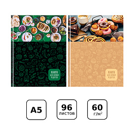 Книга для записи рецептов А5 96л., BG "Cookbook", матовая ламинация