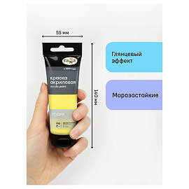 Краска акриловая Гамма Студия желтая лимонная 75 мл в тубе
