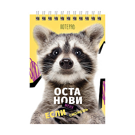 Блокнот А6 40л. на гребне BG "Если сможешь фото Блокнот А6 40л. на гребне BG "Если сможешь