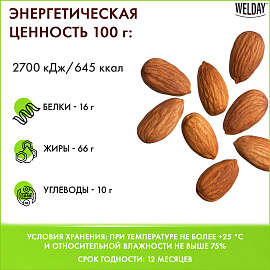 Миндаль жареный WELDAY (ВЭЛДЭЙ) 1 кг, 622477 фото Миндаль жареный WELDAY (ВЭЛДЭЙ) 1 кг, 622477