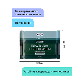 Пластилин скульптурный Гамма Студия зелёный 500 г твёрдый