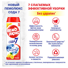 Универсальное чистящее средство Пемолюкс Сода 5 пор 0.48 кг лимон_тендер