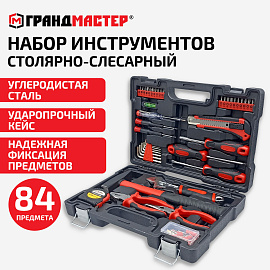 Набор инструментов столярно-слесарный, 84 предмета, пластиковый кейс, ГРАНДМАСТЕР, 671331