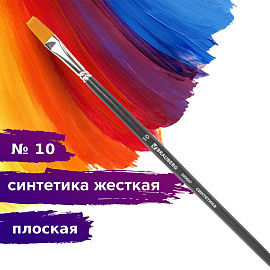 Кисть художественная профессиональная BRAUBERG ART CLASSIC, синтетика жесткая, плоская, № 10, длинная ручка, 200667 фото Кисть художественная профессиональная BRAUBERG ART CLASSIC, синтетика жесткая, плоская, № 10, длинная ручка, 200667