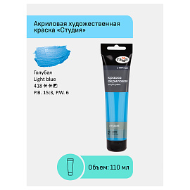 Краска акриловая художественная Гамма "Студия", 110мл, пластиковая туба, голубая