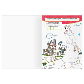 Раскраска А4, 16 стр., ТРИ СОВЫ "Классная раскраска. Принцесса Disney