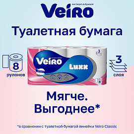 Бумага туалетная Veiro Luxoria 3-слойная белая (8 рулонов в упаковке)