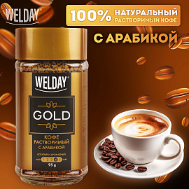 Кофе растворимый WELDAY (ВЭЛДЭЙ) "GOLD" 95 г, стеклянная банка, сублимированный, 622675 фото Кофе растворимый WELDAY (ВЭЛДЭЙ) "GOLD" 95 г, стеклянная банка, сублимированный, 622675