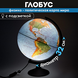 Глобус Globen Классик физико-политический 32 см с подсветкой