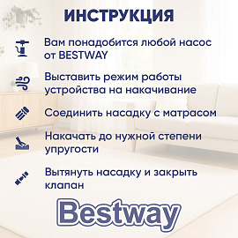 Надувной матрас 76х185х22 см, до 150 кг, BESTWAY, 67000