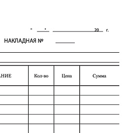 Бланк бухгалтерский, офсет, "Накладная", А5 (135х195 мм), СПАЙКА 100 шт., STAFF, 130129