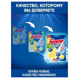 Блок для унитаза Бреф сила-актив Лимонная свежесть