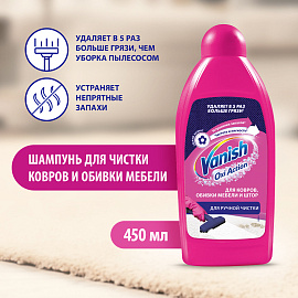 Средство для чистки ковров 450 мл, VANISH (Ваниш) "3 в 1