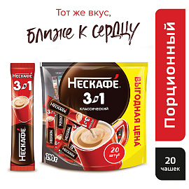 Кофе порционный растворимый Nescafe 3 в 1 Классик 20 пакетиков по 14.5 г