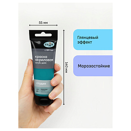 Краска акриловая Гамма Студия бирюзовая 75 мл в тубе