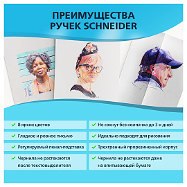 Набор шариковых ручек Schneider "Slider Edge" 8шт., 08цв., 1,4мм, трехгран., пластиковый футляр