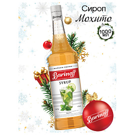 Сироп Barinoff Мохито 1 л
