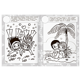 Раскраска с наклейками А4, 8стр., ТРИ СОВЫ "Love is...