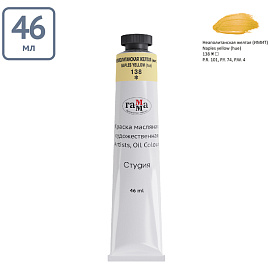 Краска масляная художественная Гамма "Студия", 46мл, туба, неаполитанская желтая (имит.) фото Краска масляная художественная Гамма "Студия", 46мл, туба, неаполитанская желтая (имит.)
