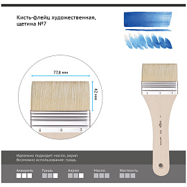 Кисть-флейц художественная Гамма, щетина, №7 фото Кисть-флейц художественная Гамма, щетина, №7