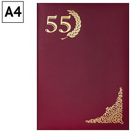 Папка адресная "55 лет" OfficeSpace, А4, бумвинил, инд. упаковка