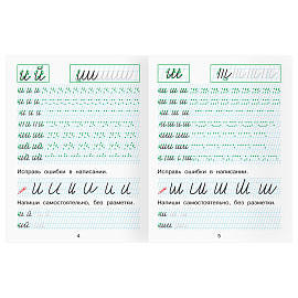 Тренажер по русскому языку, А5 ТРИ СОВЫ "Учимся писать красиво", 64стр.