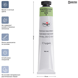 Краска масляная художественная Гамма "Студия", 46мл, туба, русская зеленая светлая фото Краска масляная художественная Гамма "Студия", 46мл, туба, русская зеленая светлая
