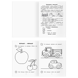 Рабочая тетрадь, А5, ТРИ СОВЫ "Первые шаги в математике. 3-5 лет", 16стр.