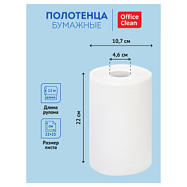 Полотенца бумажные в рулонах OfficeClean, 2-слойные, 8шт., 12м/рул., тиснение, белые