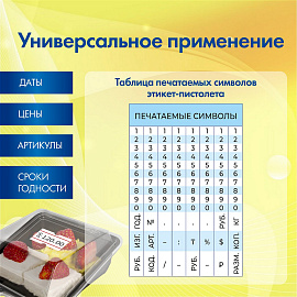 Этикет-пистолет однострочный, прямоугольная лента 21x12 мм, 8 символов, BRAUBERG, 290435
