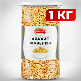 Арахис жареный соленый NARMAK, 1 кг фото Арахис жареный соленый NARMAK, 1 кг
